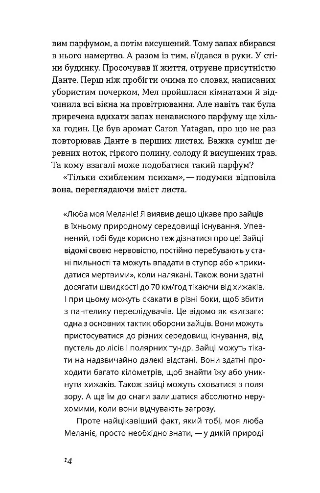 Він буде поруч - Єва Вайда - фото 9