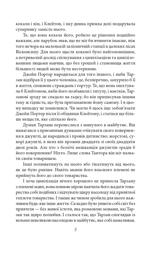 Тарзан. Книга 2. Повернення Тарзана - фото 5