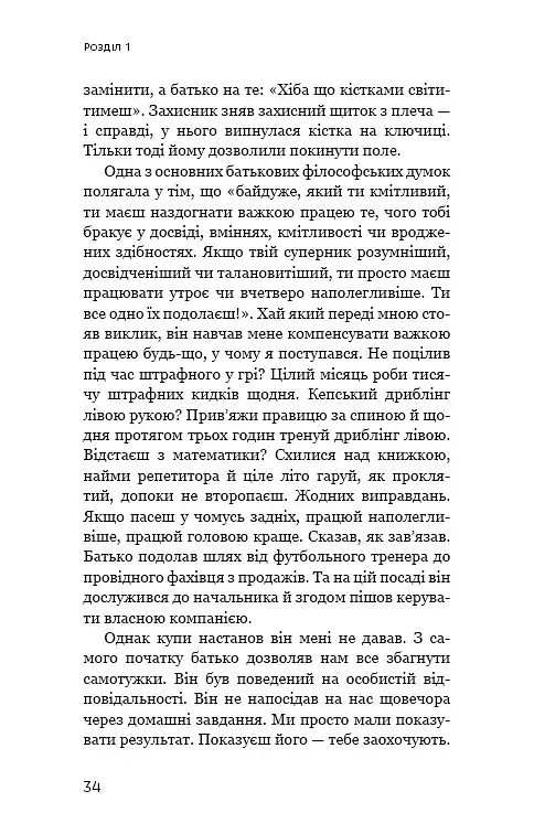 Ефект накопичення. Покрокова інструкція до успіху - фото 11