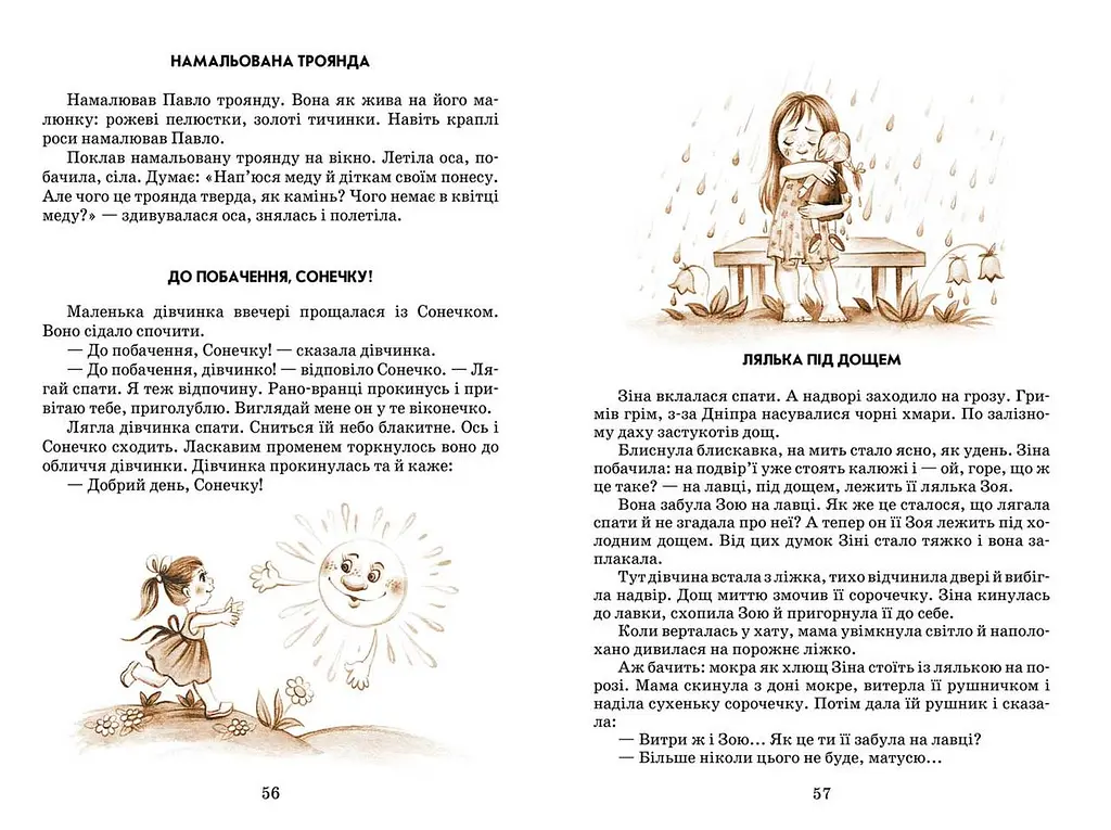Книга Квітка сонця Василь Сухомлинський kni0003882 - фото 3