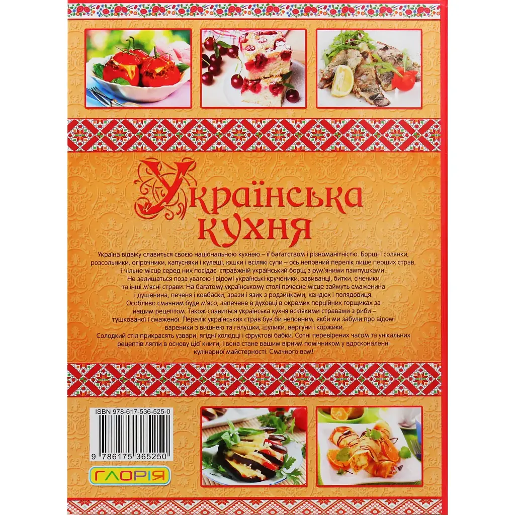 Украинская кухня. Лучшие блюда - Юлия Карпенко - фото 2