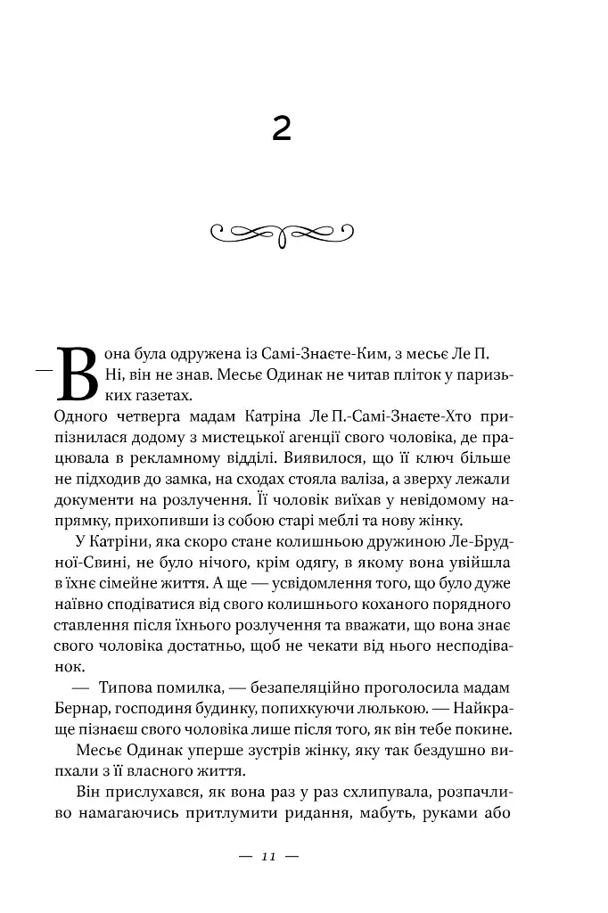 Маленька паризька книгарня - фото 10