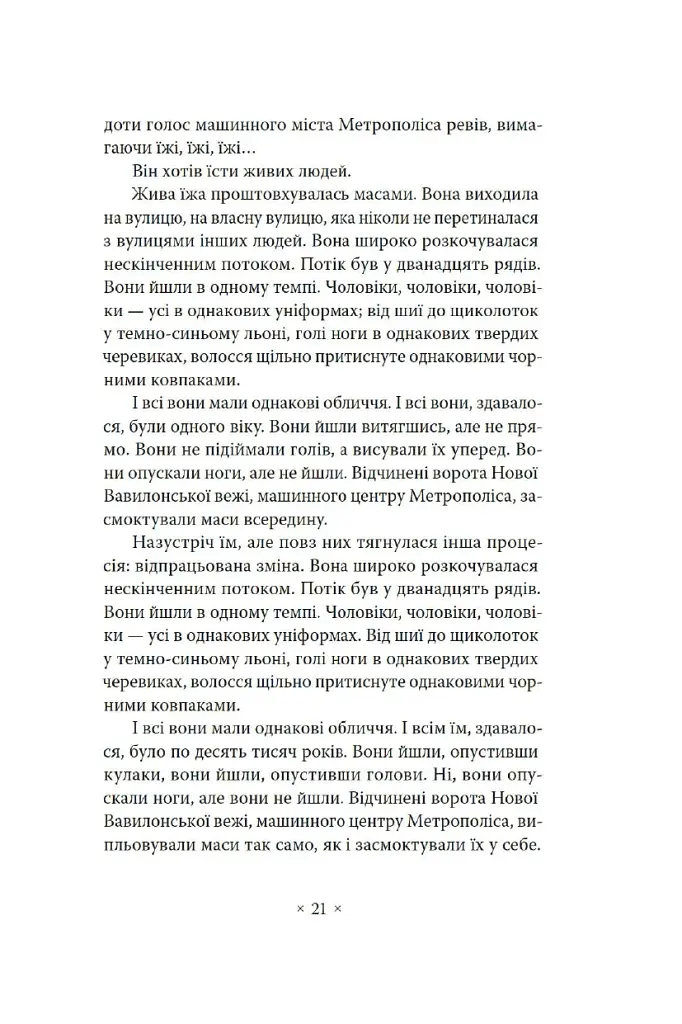 Метрополіс - фото 14