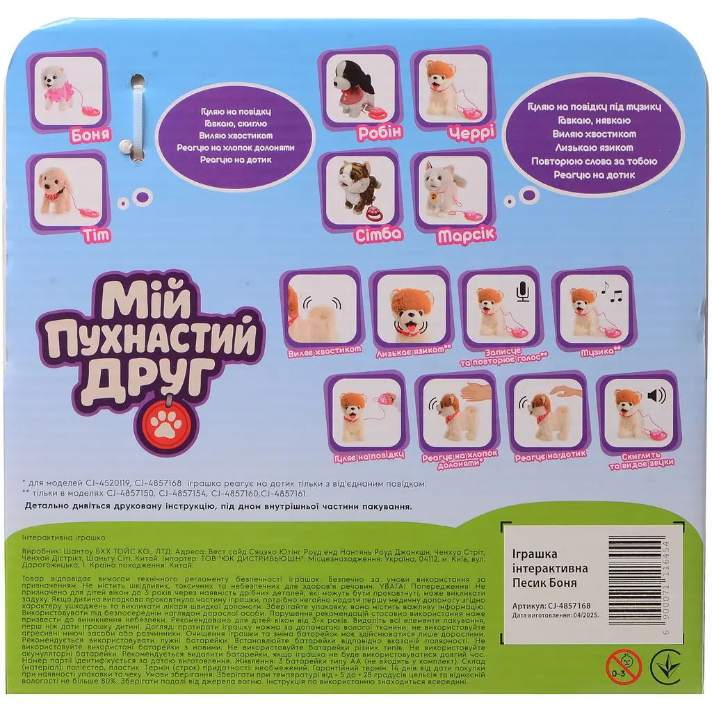 Іграшка інтерактивна Мій Пухнастий Друг Песик Боня (CJ-4857168) - фото 7