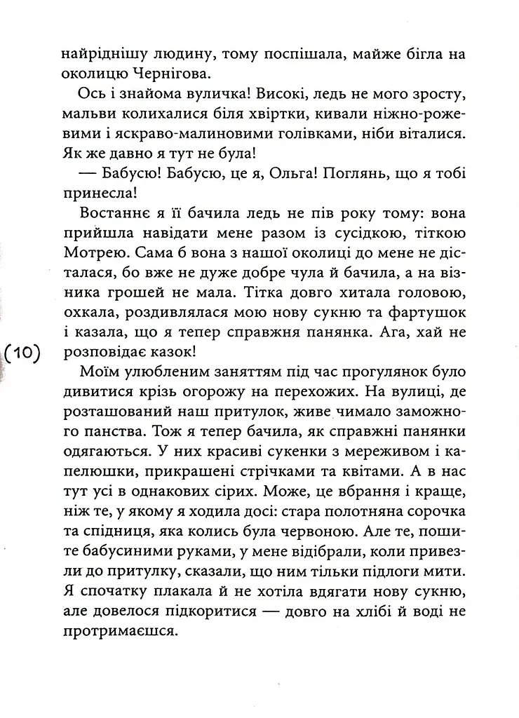 Таємниці на межі світів - фото 4