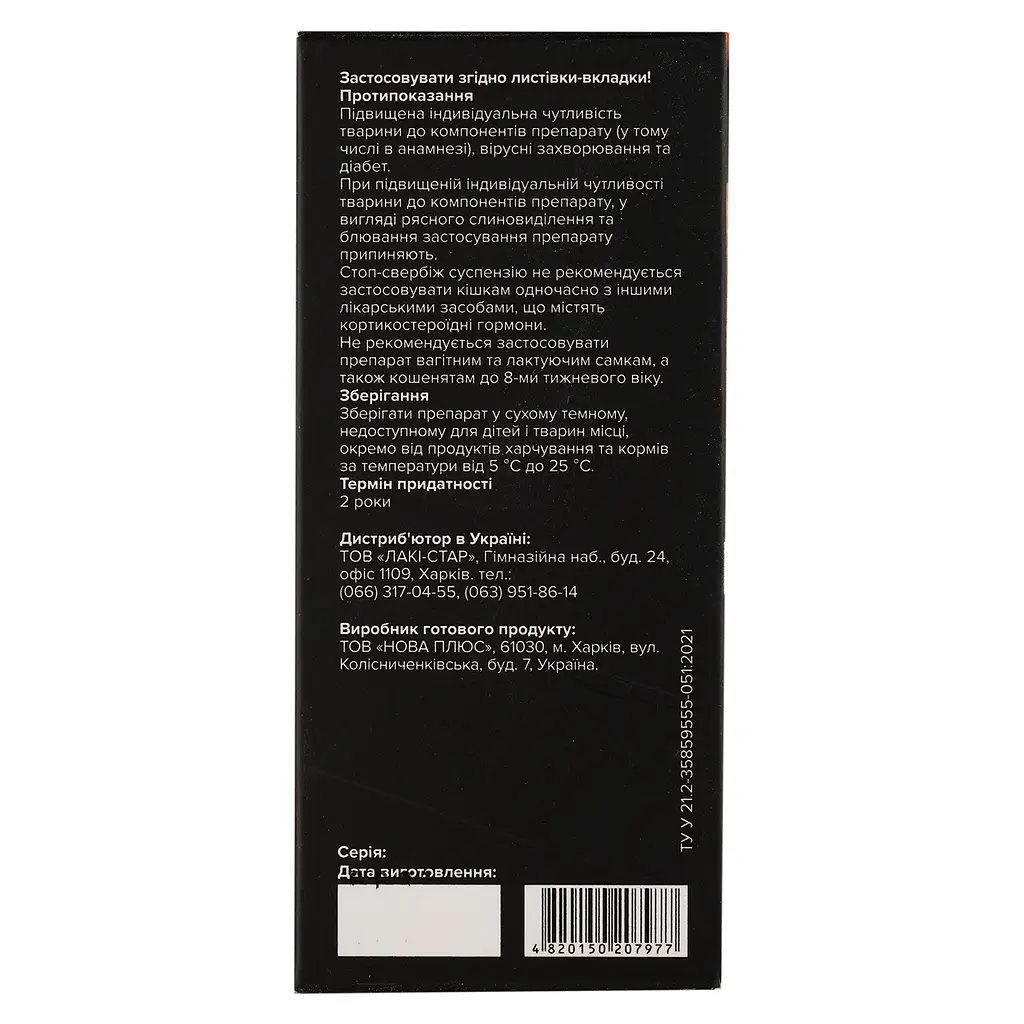 Суспензія Unicum Premium Sтор-свербіж зі смаком пломбіру для котів та кошенят 10 мл - фото 7