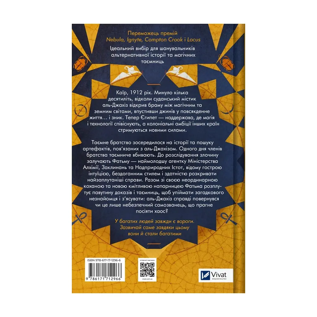 Книга Володар джинів (Всесвіт мертвих джинів #1) - Фендерсон Джелі Кларк Vivat (9786171712966) - фото 3