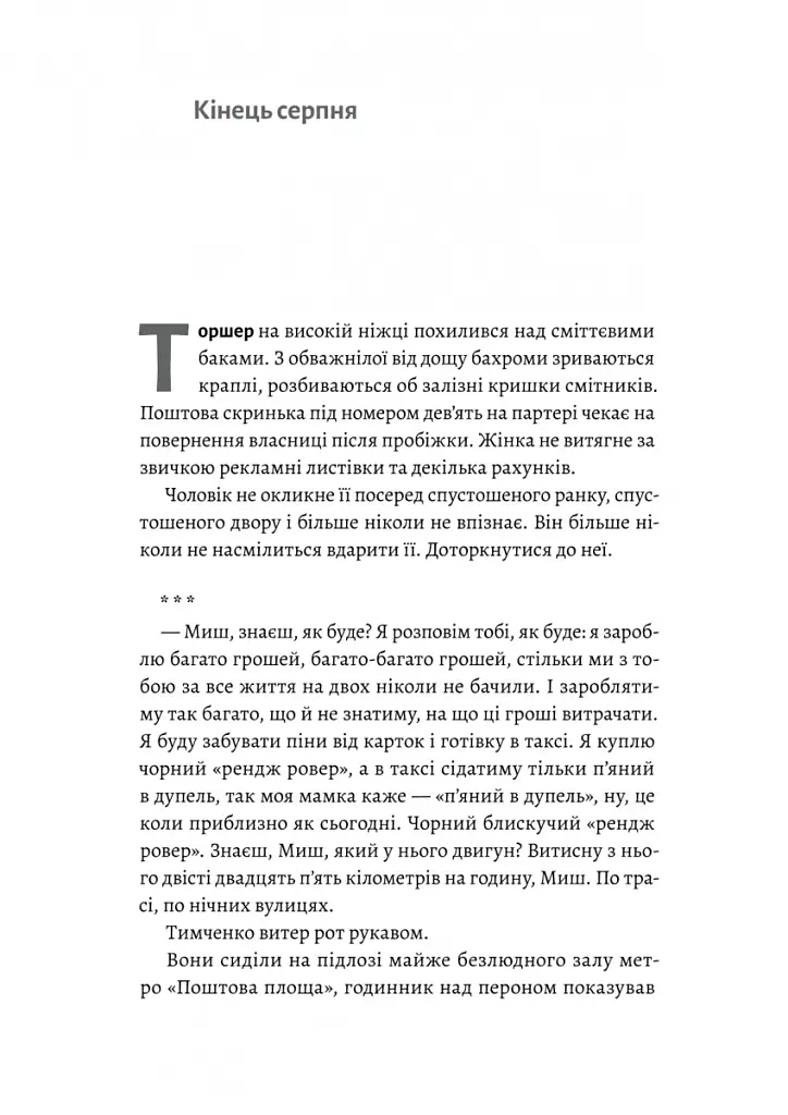 Нерухомість - Анна Грувер - фото 3