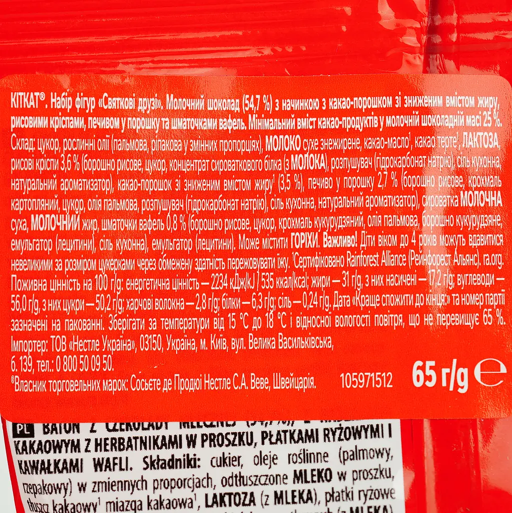 Різдвяний набір фігурок KitKat Святкові друзі 65 г - фото 3