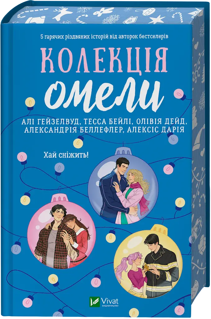 Колекція омели