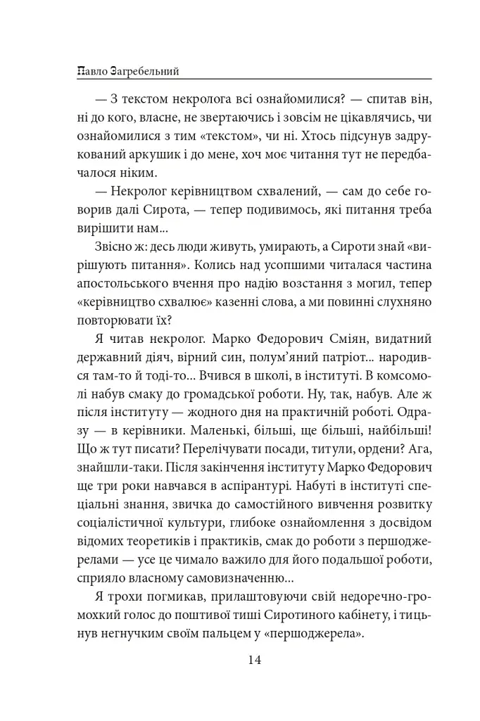 Тисячолітній Миколай. Частина 1. Полювання на хлястики - фото 15