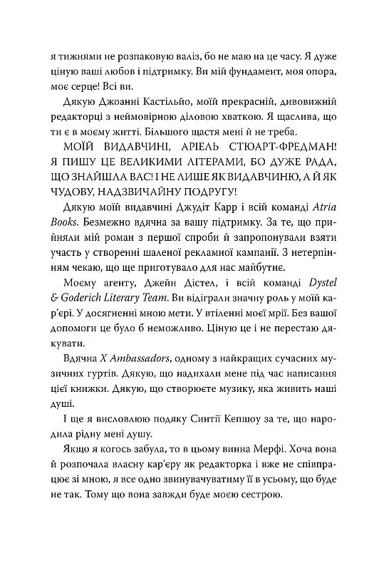 9 листопада - Коллін Гувер - фото 8