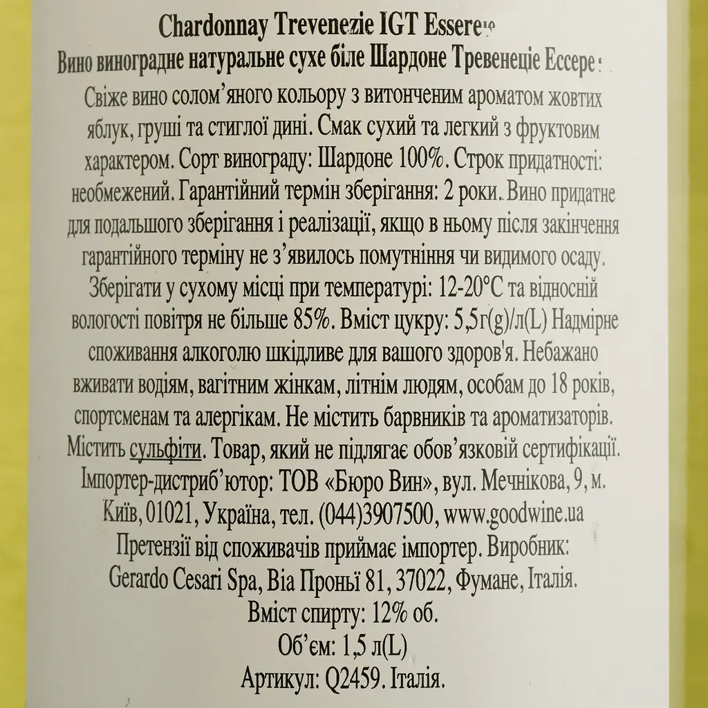 Вино Cesari Chardonnay Trevenezie Essere, біле, сухе, 12%, 1,5 л (Q2459) - фото 4