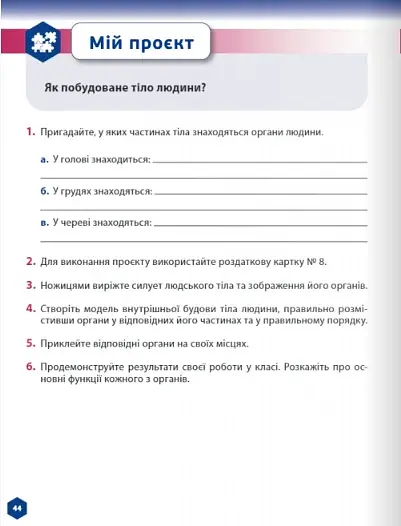 Пізнаємо природу 5 клас. Робочий зошит. Частина 2 - фото 6