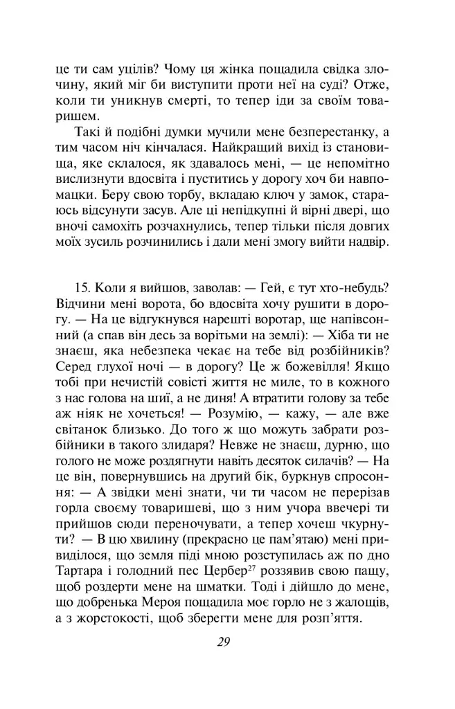 Метаморфози, або Золотий осел - фото 13