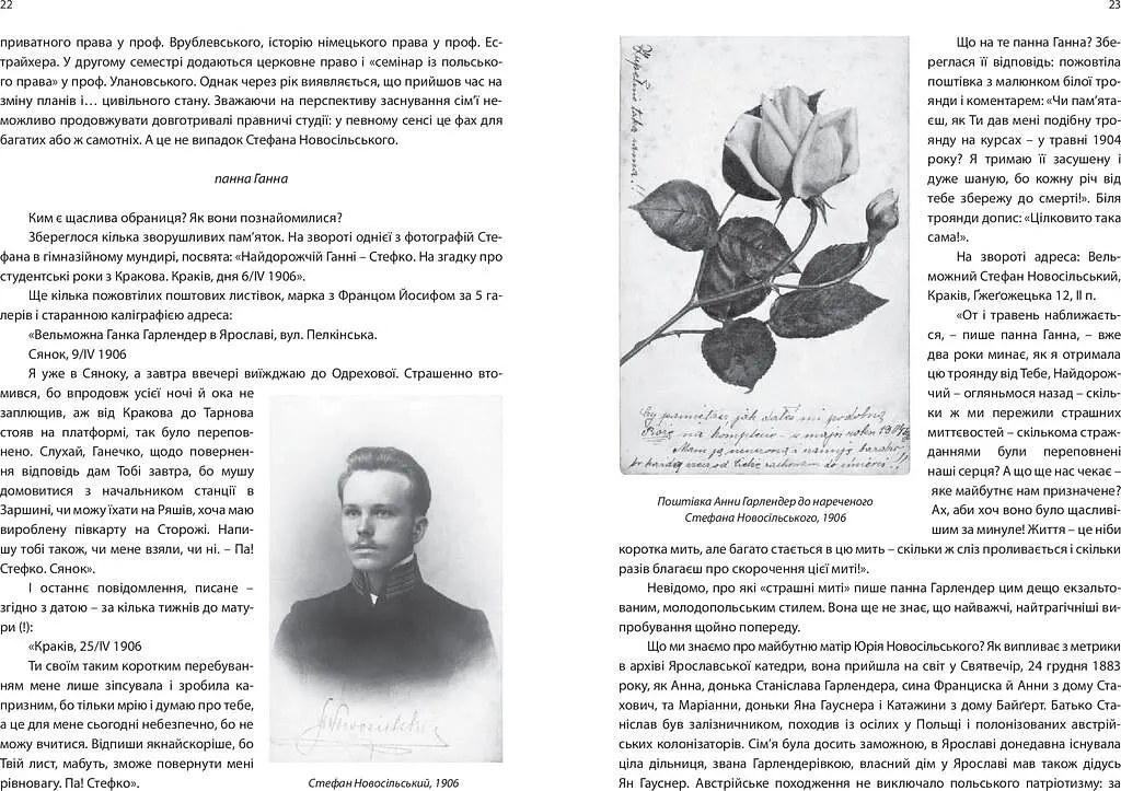 Кажан у храмі. Біографія Юрія Новосільського - Кристина Черні - фото 13