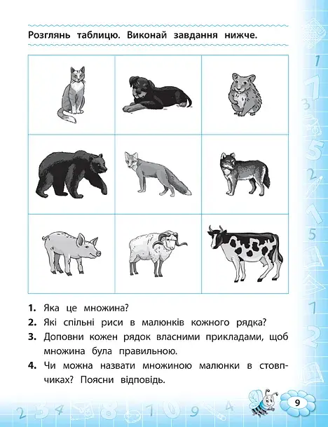 Тренажер з математики. НУШ. 1 клас - фото 3