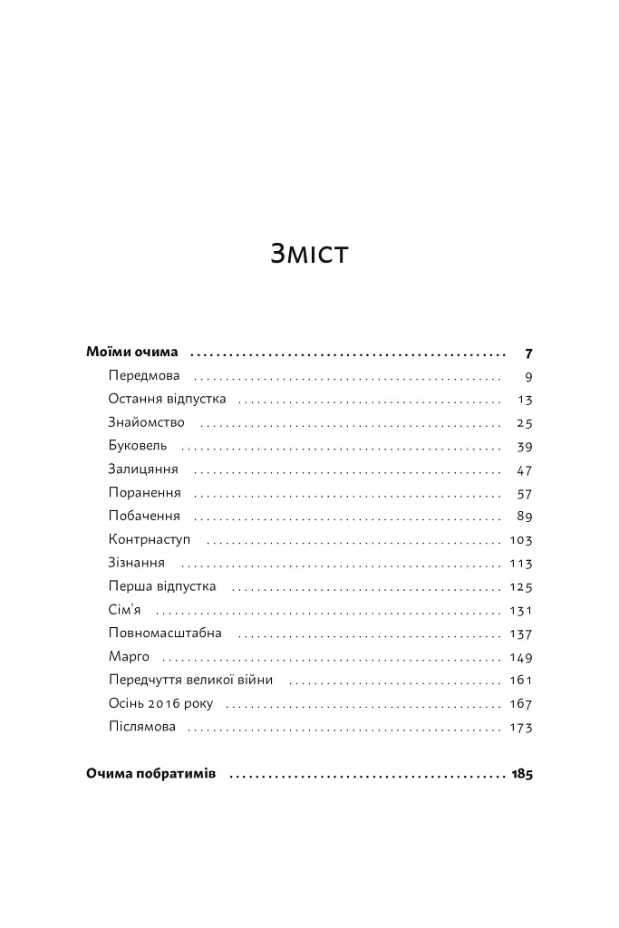 Я не боюся смерті, бо там на мене чекаєш ти - Світлана Бабійчук - фото 3