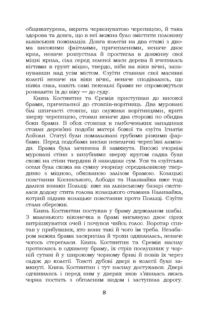 Князь Єремія Вишневецький - фото 9