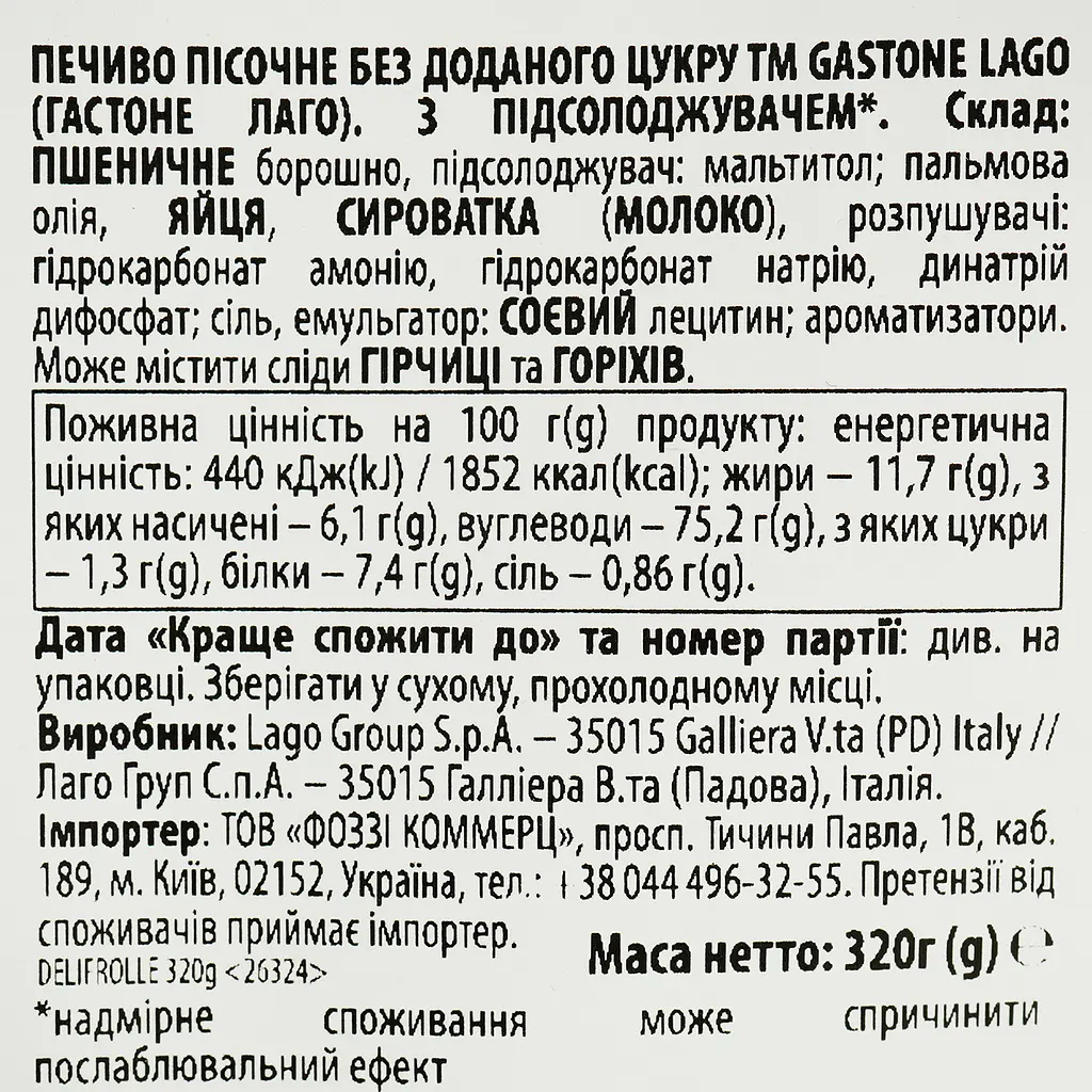 Печенье Gastone Lago без сахара песочное 320 г - фото 4