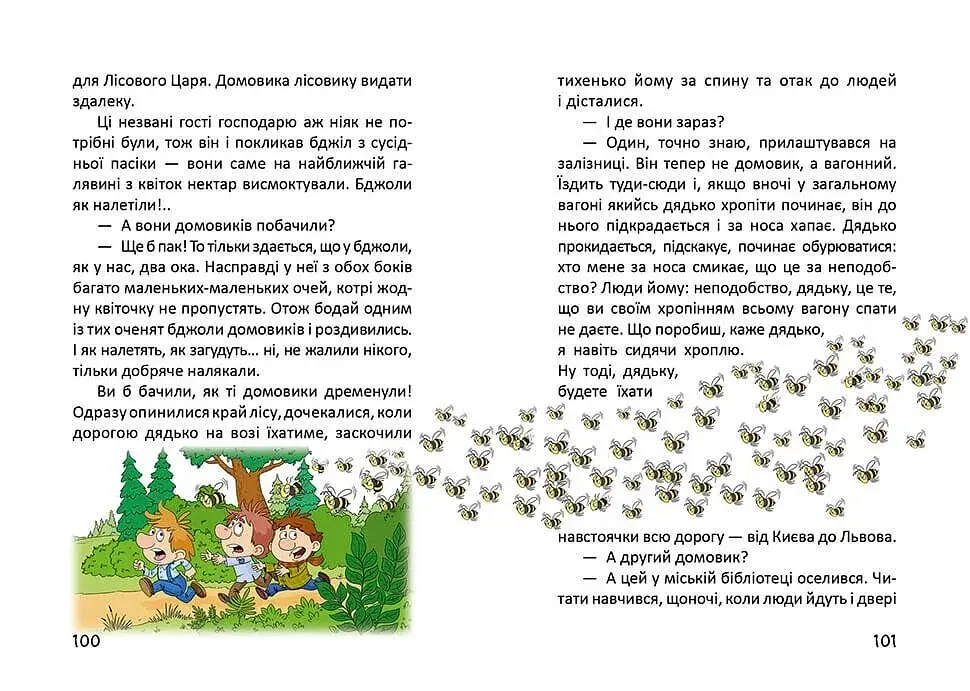 Історії одного домовичка - фото 2