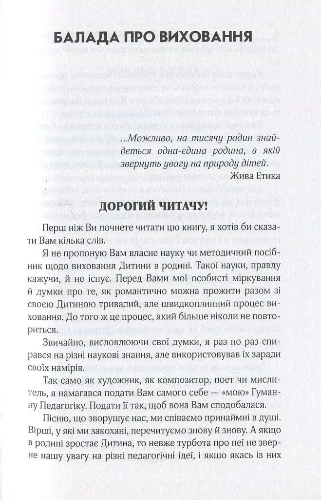 Мистецтво родинного виховання - - фото 6