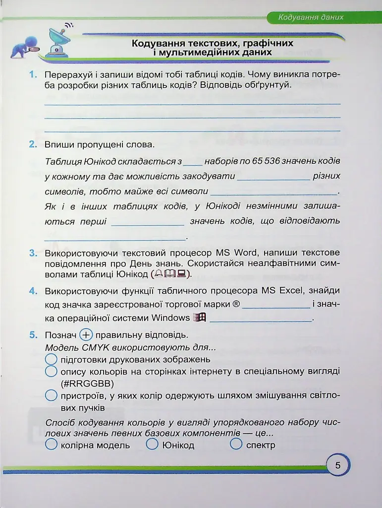Інформатика. Робочий зошит. 8 клас - Сергій Мартинюк - фото 6