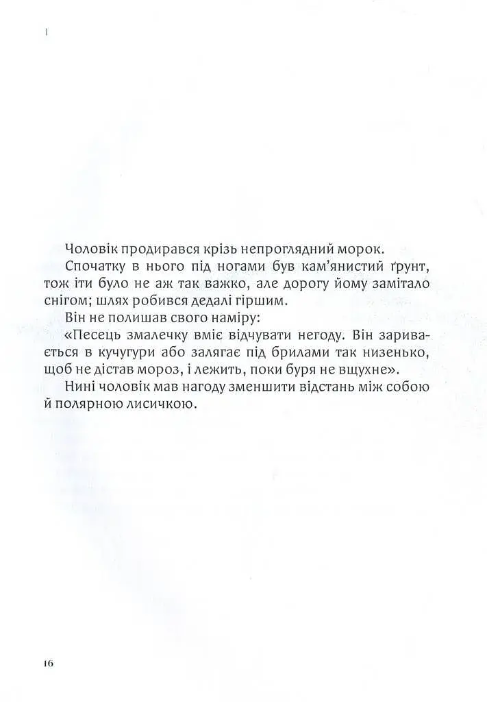 Дитя землі - фото 12