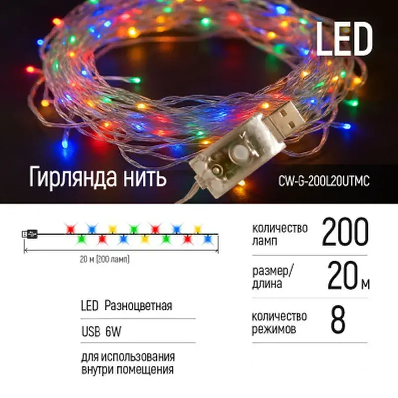 Гірлянда ColorWay LED 200 20 м (8 режимів) різнокольорова (прозорий кабель) USB (CW-G-200L20UTMC) - фото 8