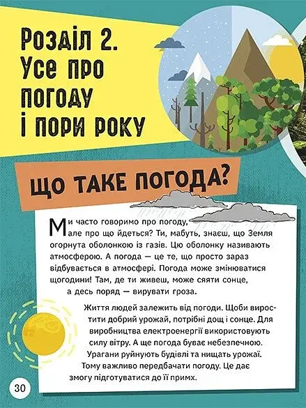 Енциклопедія юних розумників - фото 5