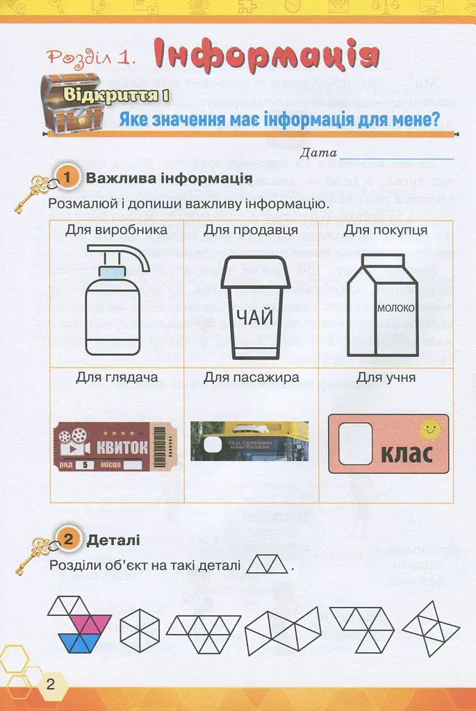 Ключі до інформатики 3 клас. Робочий зошит - фото 2
