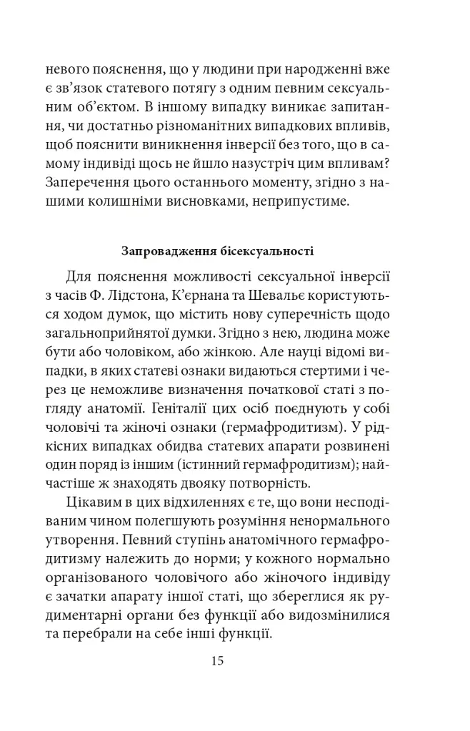 Психологія сексуальності - фото 16