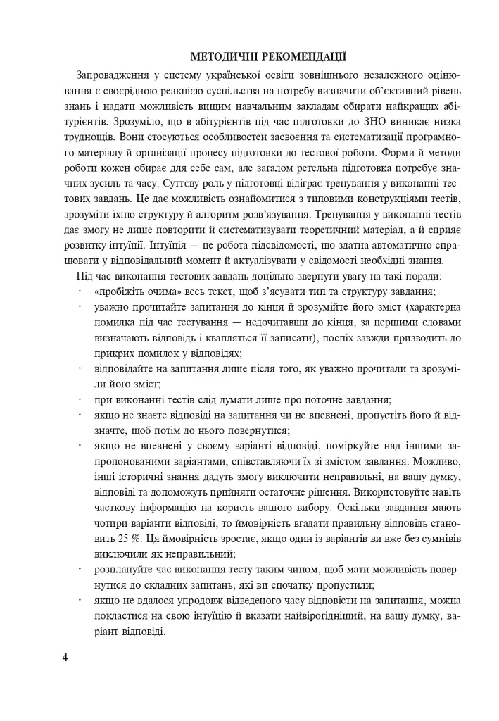 Історія України. Тести для перевірки компетентності - фото 3