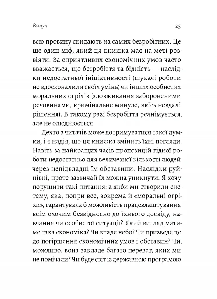 Гарантована робота. Аргументи «за» - Павліна Чернева - фото 11