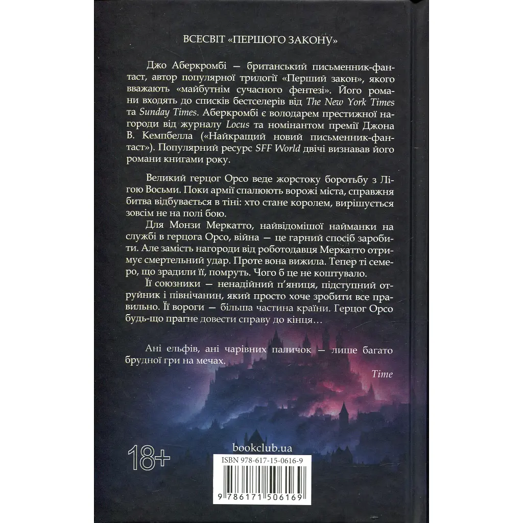 Книга Найкраще подавати холодною - Джо Аберкромбі КСД (9786171506169) - фото 3