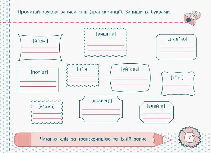 Точилка. Українська мова 2 клас. Рівень 1. Голосні звуки та букви - - фото 3