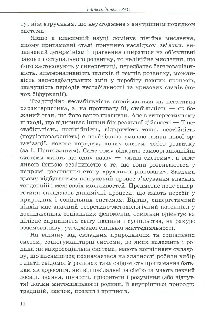 Інклюзивне навчання за нозологіями. Дитина з розладами аутистичного спектра - Алла Душка - фото 11