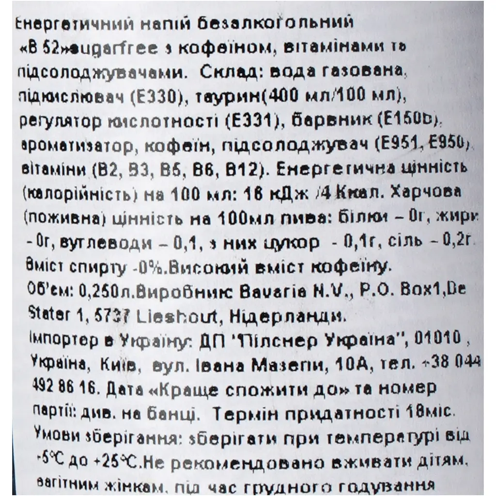 Напiй енергетичний В-52 Sugarfree 0.25 л - фото 5