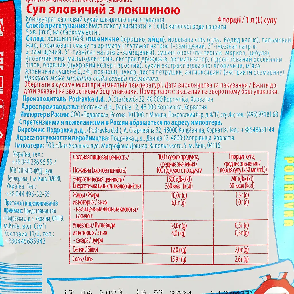 Суп Podravka з яловичини з вермішеллю 65 гг (762464) - фото 3