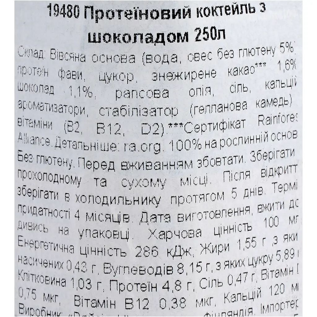 Протеїновий коктейль Elovena з шоколадом без глютену 250 мл - фото 6