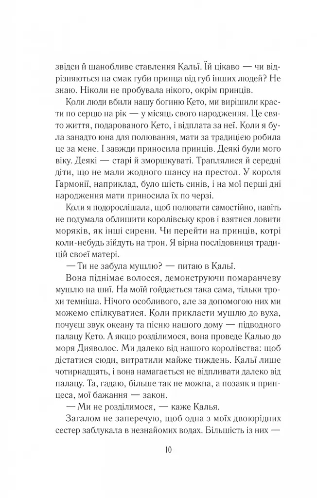 Зруйнувати королівство - фото 7