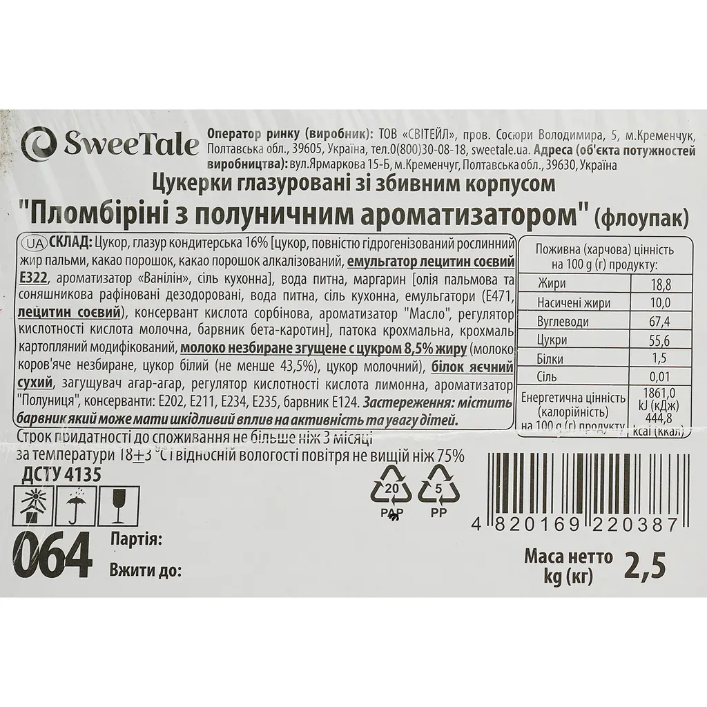 Конфеты глазированные SweeTale Пломбирини с клубничным ароматизатором со сбивным корпусом 2.5 кг - фото 5