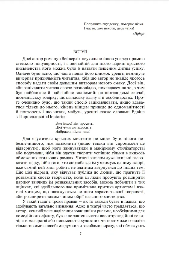 Айвенго - фото 2