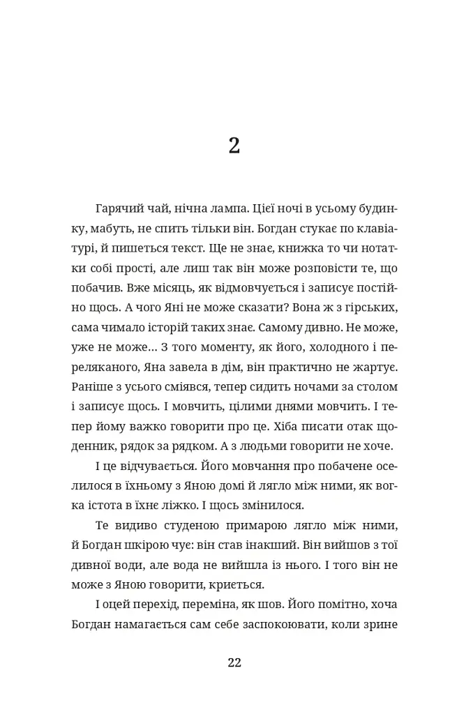 Бульбона - Іванна Стеф’юк - фото 21