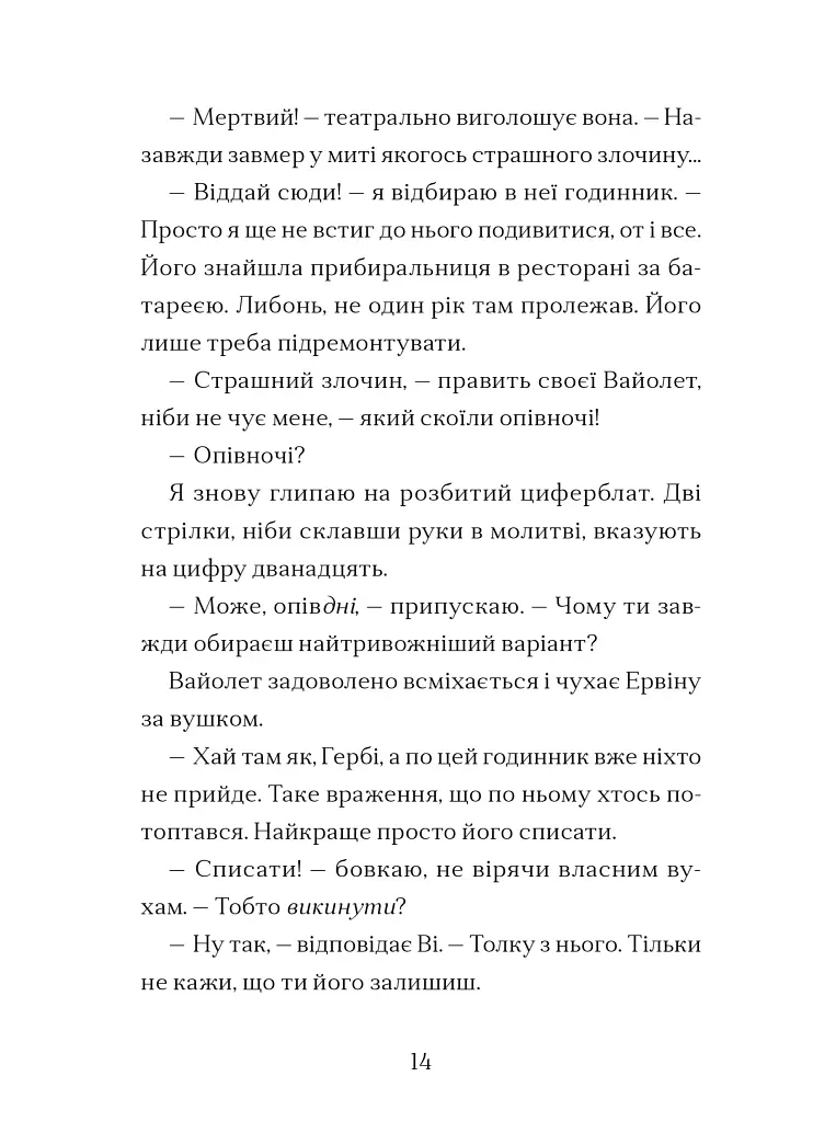 Мермедуза. Книга 5 - фото 6