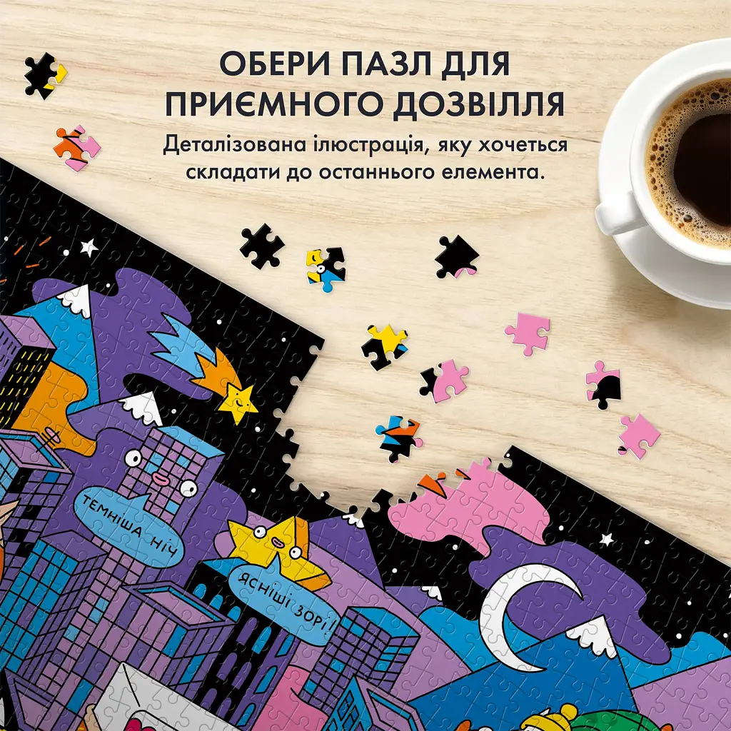 Пазл благодійний ORNER х Yasno «Як українці під час відключень єдналися» 500 елементів - фото 4