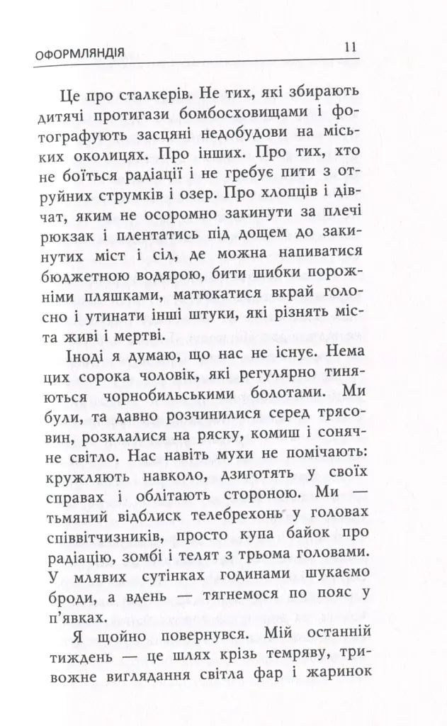 Оформляндія. Чормет. Ряска. Збірка - Маркіян Камиш - фото 8