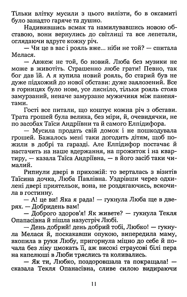 Неоднаковими стежками - фото 11