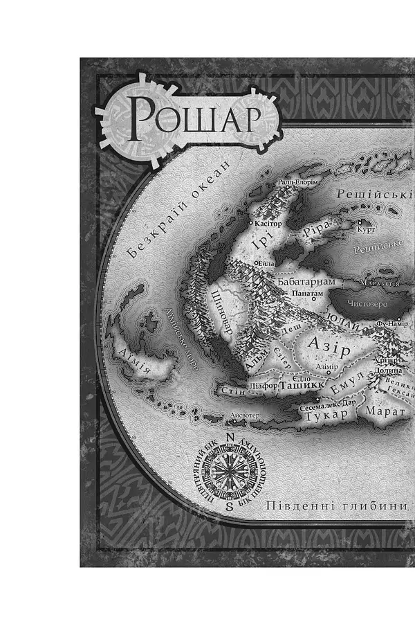 Ритм війни. Хроніки Буресвітла. Книга 4 - Брендон Сандерсон - фото 6