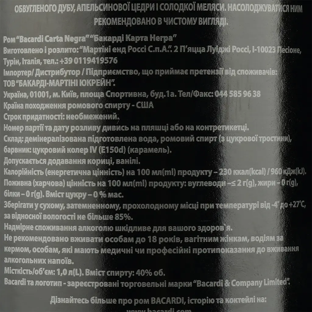 Ром Bacardi Carta Negra 40% 1 л - фото 11